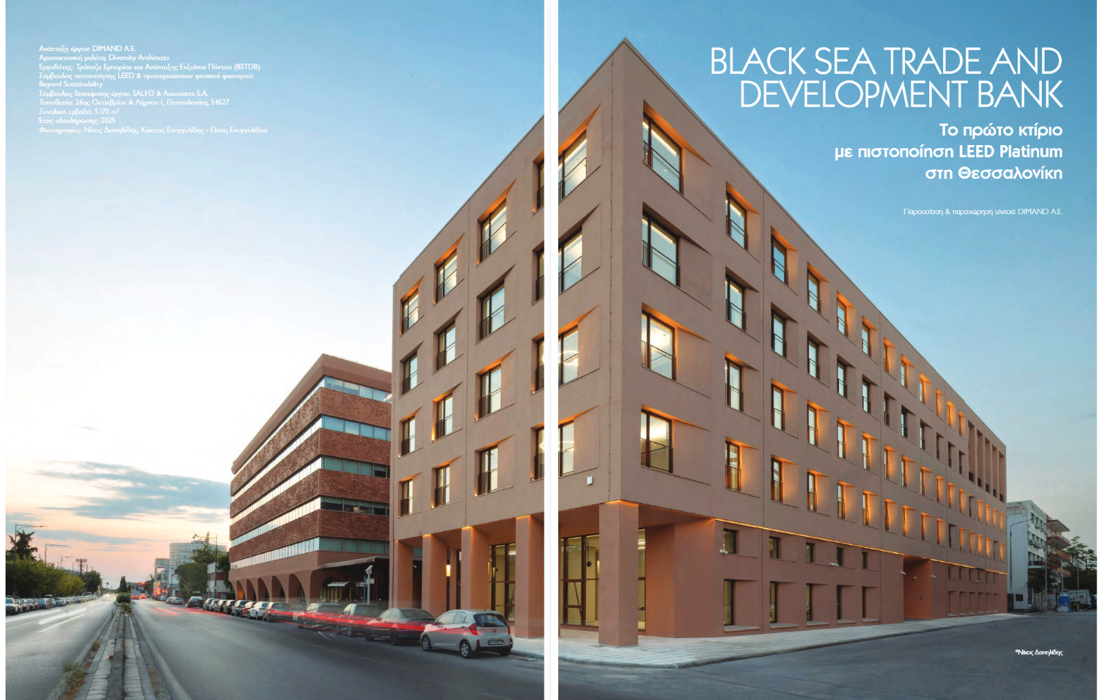 BSTDB Headquaters featured at Ktirio magazine